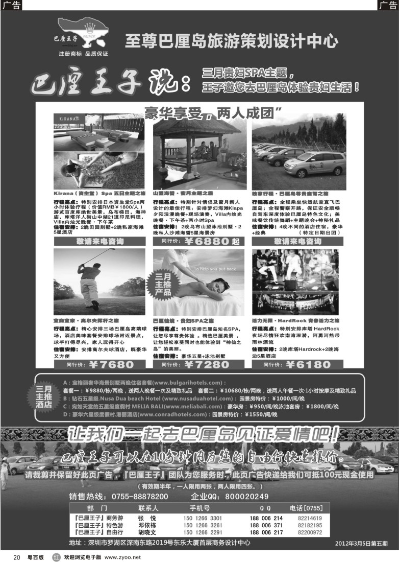 r20 【巴厘王子】至尊巴厘岛旅游策划中心-最新计划