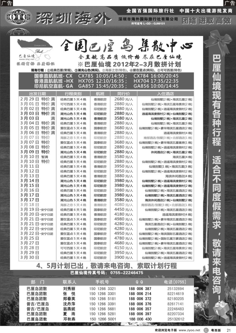 r21 巴厘仙境-专业巴厘岛地接3月散拼计划