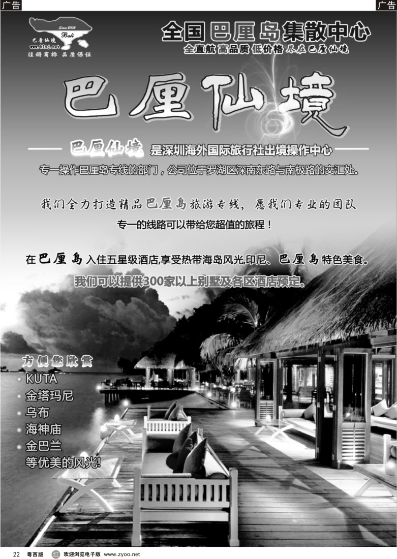 r22 巴厘仙境-全国巴厘岛集散中心1