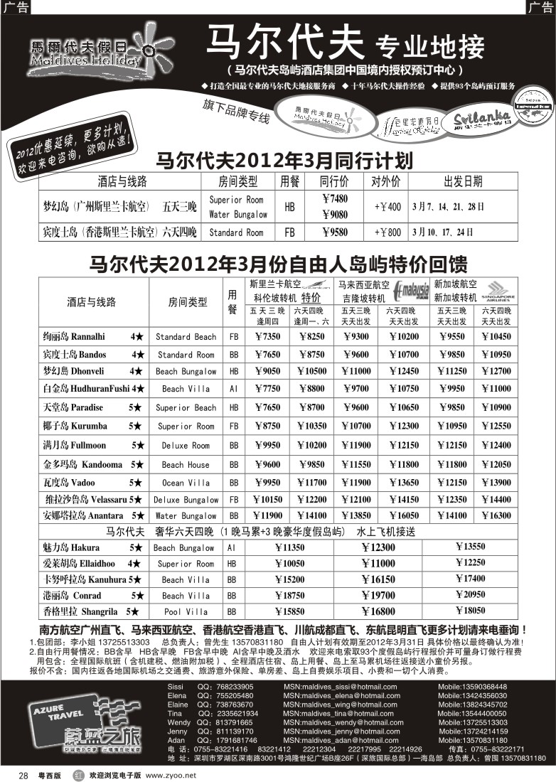 r28蔚蓝之旅--马尔代夫假日（专业地接）