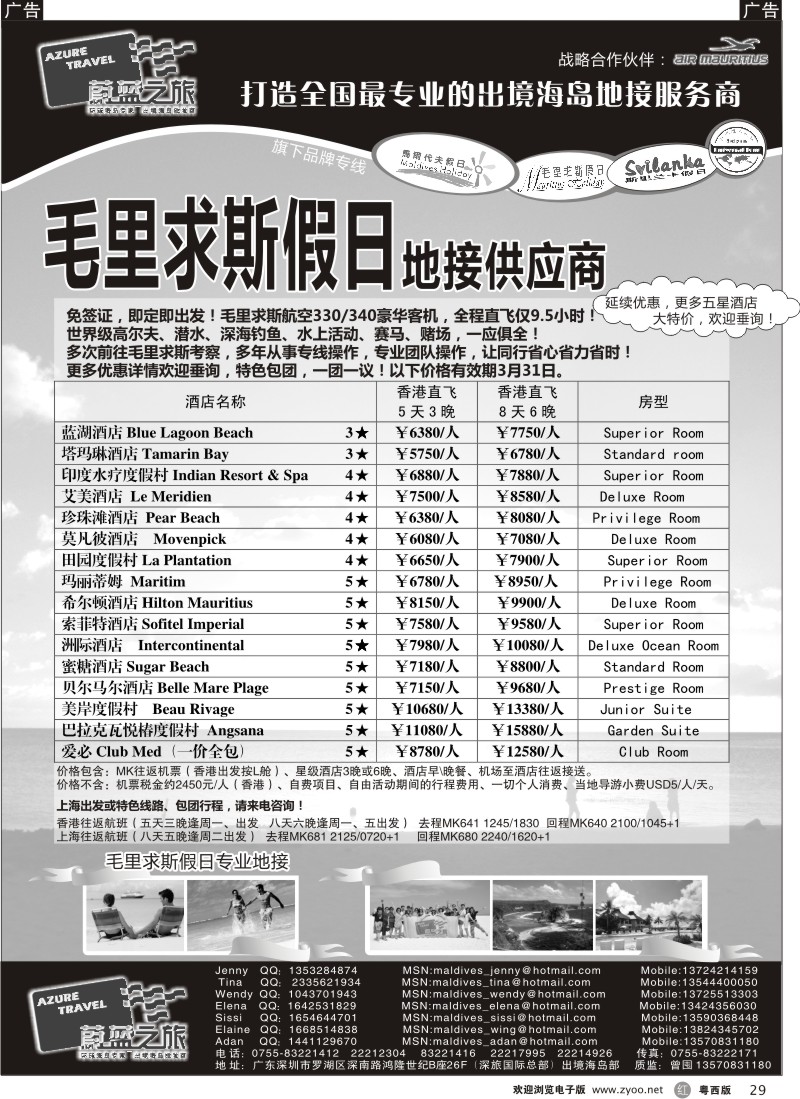 r29 蔚蓝之旅--毛里求斯假日（专业地接）