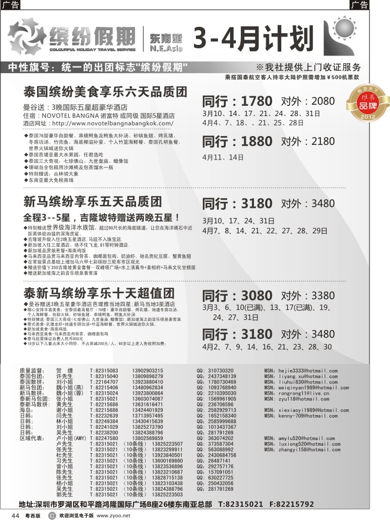 r44 缤纷假期—深旅总部——东南亚计划（粤东 粤西）