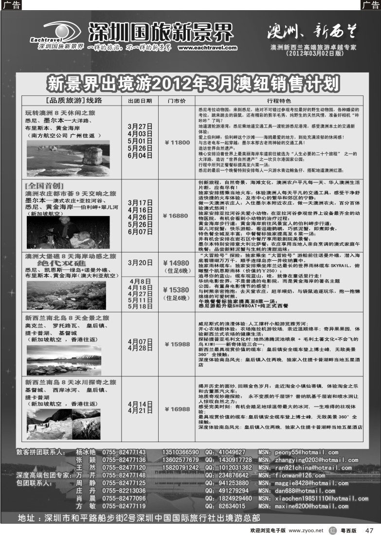 r47国旅新景界-澳洲同行计划