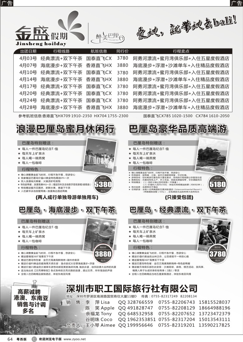 r64 金盛假期（醉美巴厘）-最新同行计划