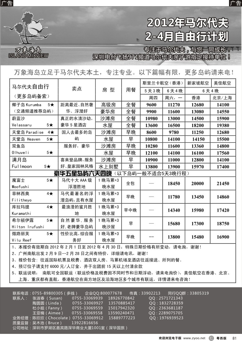 r81万象海岛 专业马尔代夫  