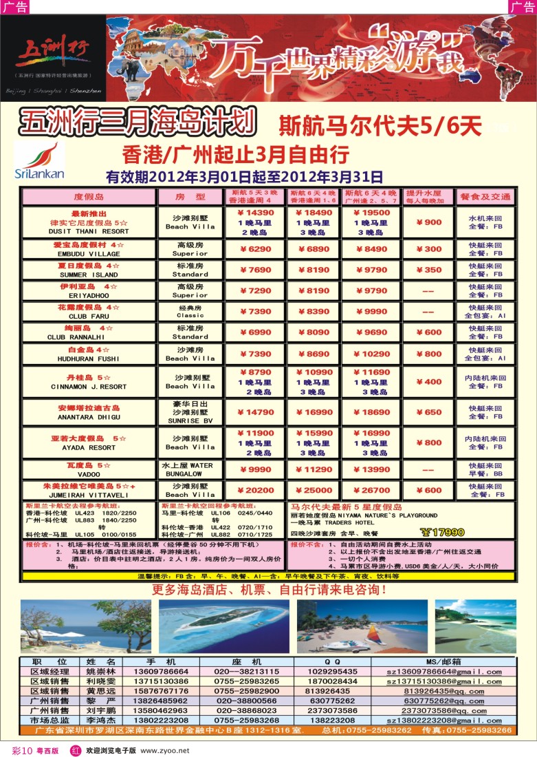 r彩10 五洲行-马尔代夫3-4月出团计划