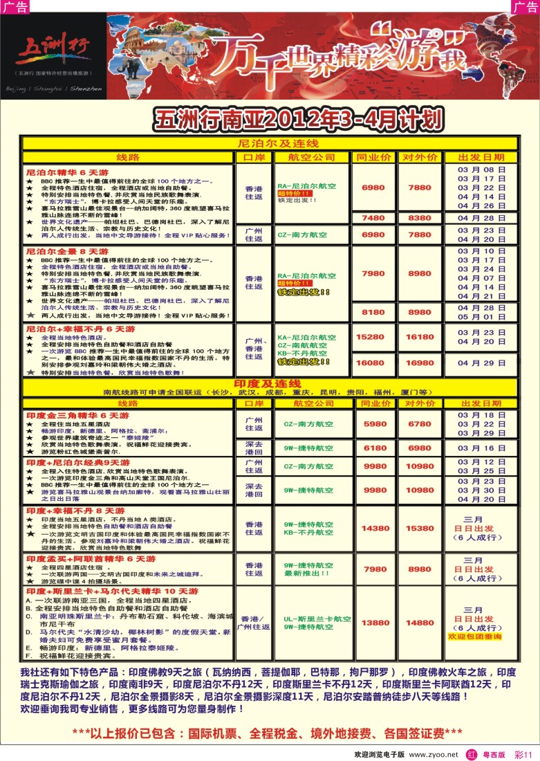 r彩11 五洲行-南亚3-5月出团计划