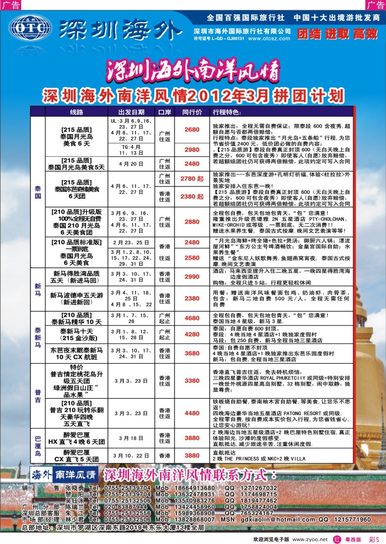 r彩5海外南洋风情-210、215东南亚产品总汇