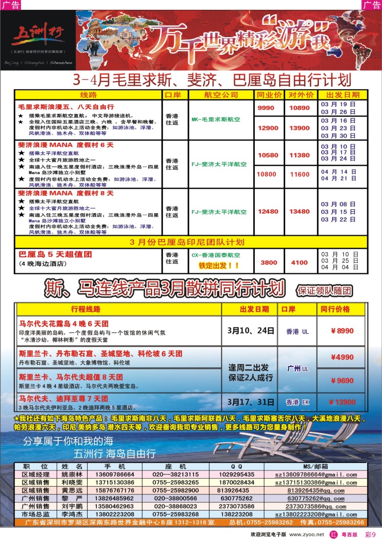 r彩9 五洲行-海岛3-4月计划