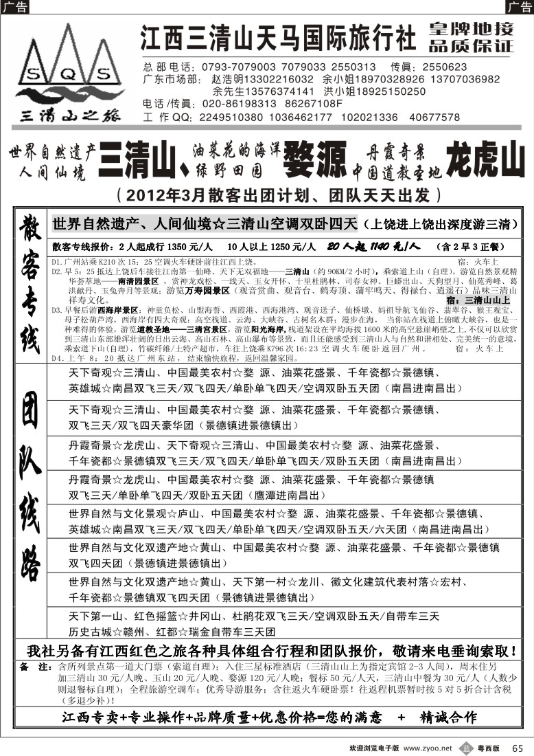 b65  三清山之旅-江西专线(佛山,东莞)