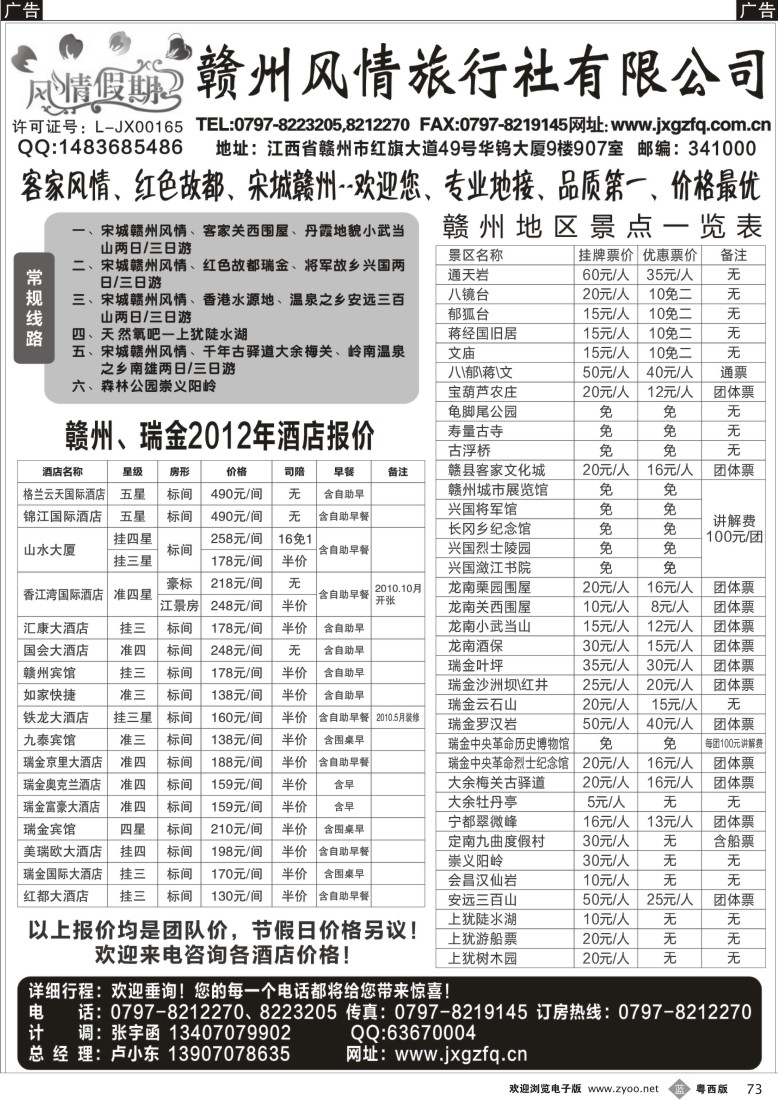 b73赣州风情旅行社