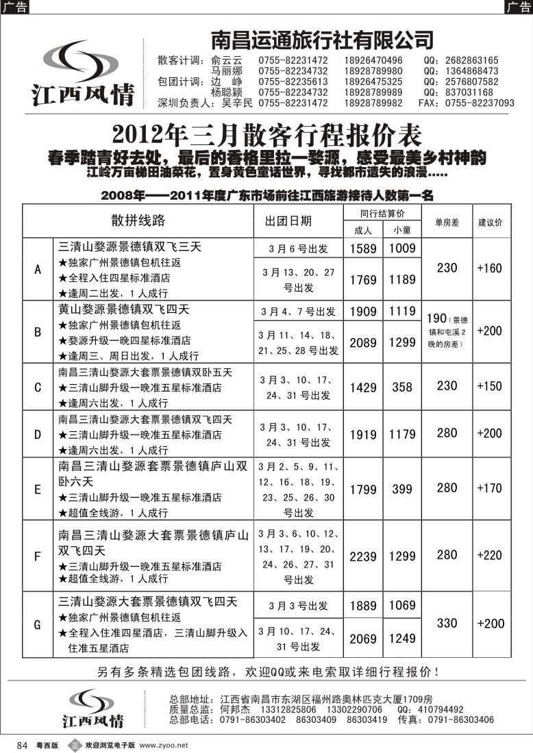 b84 江西风情（何邦杰）
