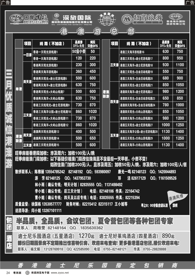 r24 港澳风情—品质港澳游