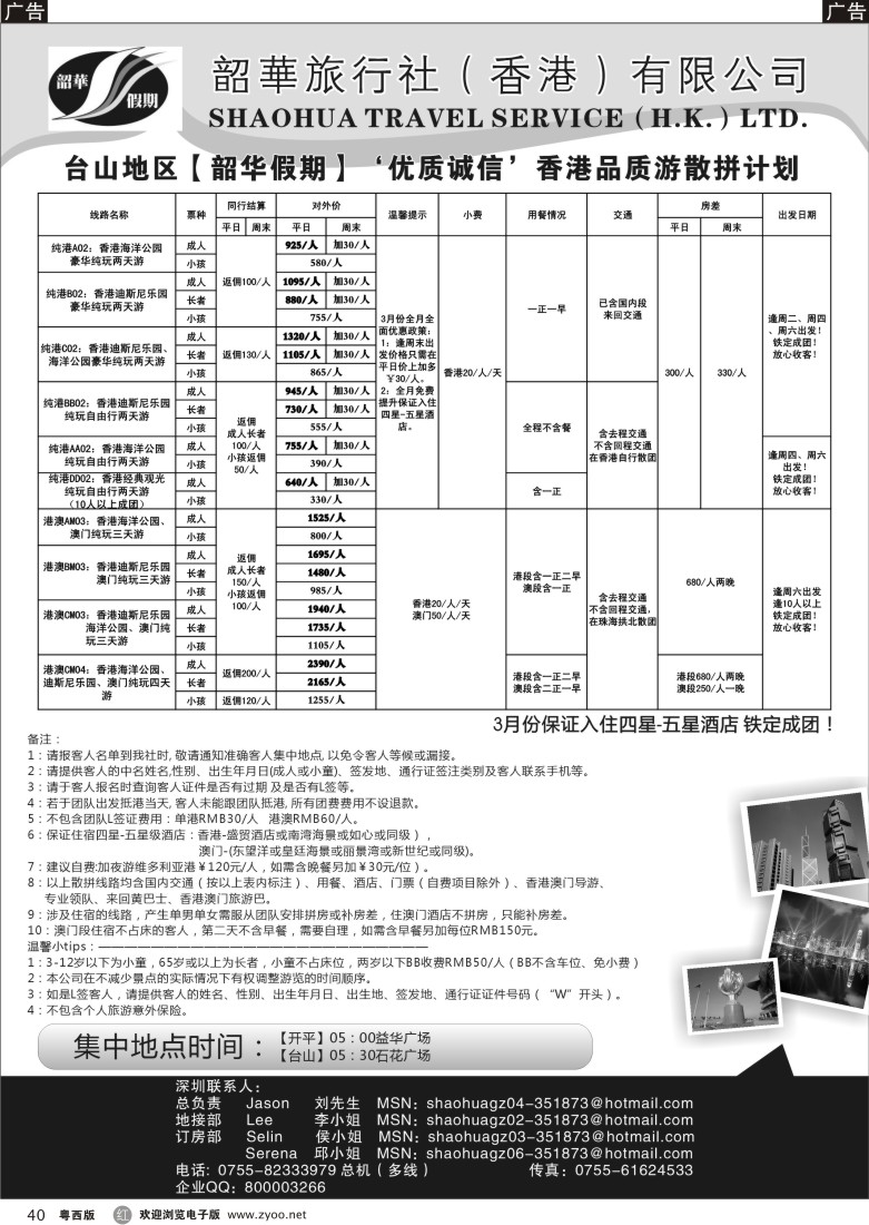 r40香港韶华-台山地区3月份港澳游纯玩散拼计划