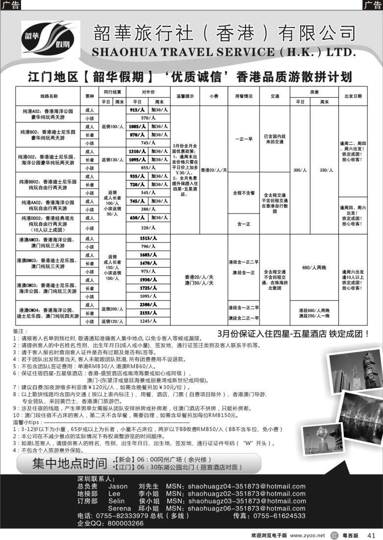 r41香港韶华-江门地区3月份港澳游纯玩散拼计划