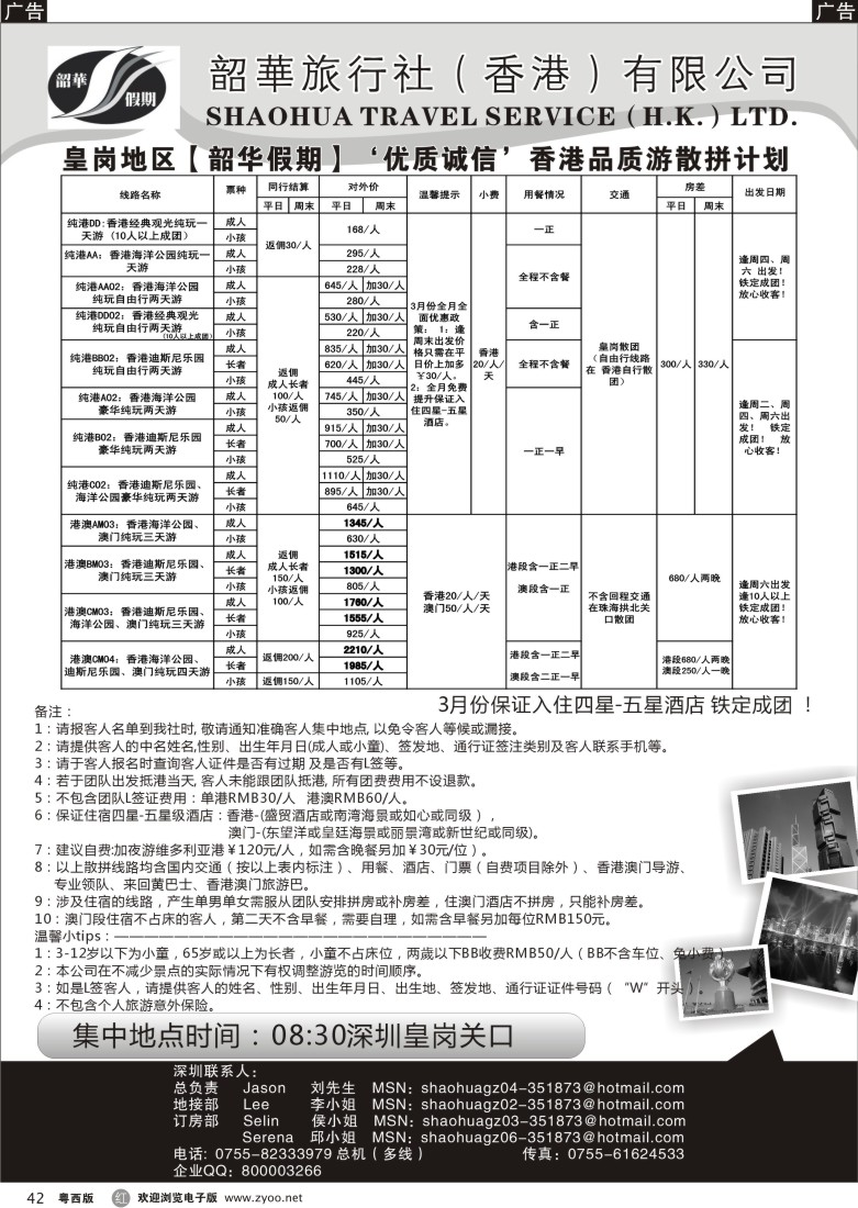 r42 香港韶华-皇岗地区3月份港澳游纯玩散拼计划