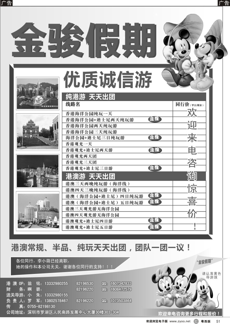 r51金骏假期—港澳专线