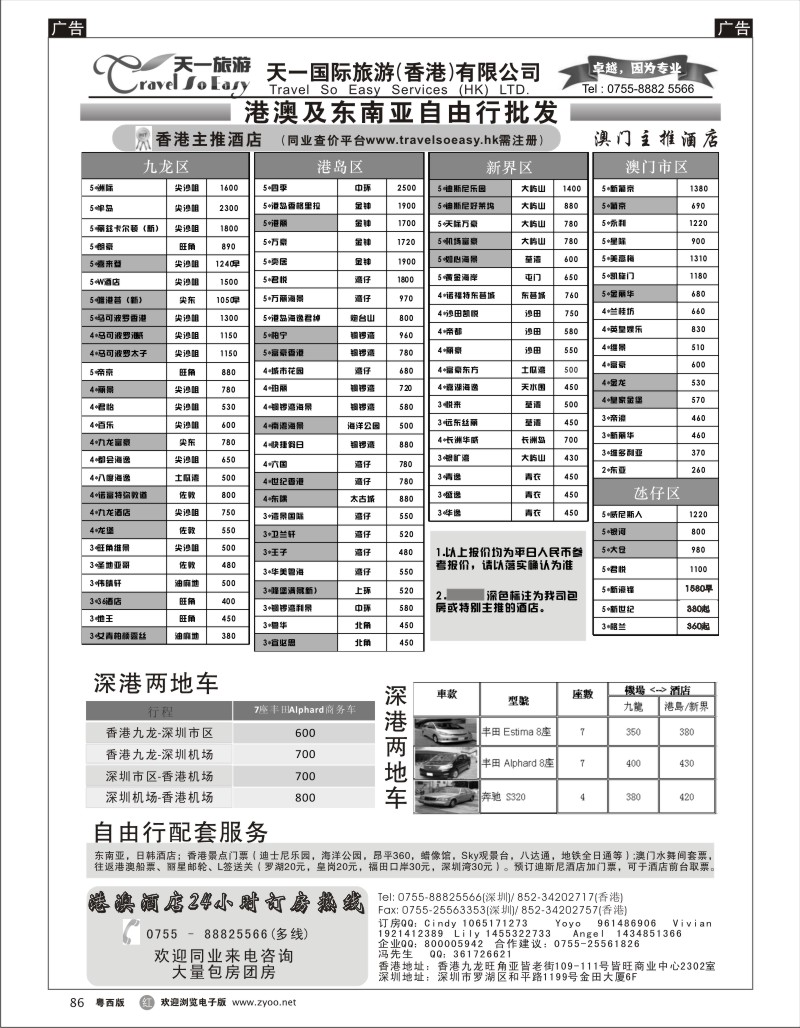 r86香港天一旅游-港澳自由行批发