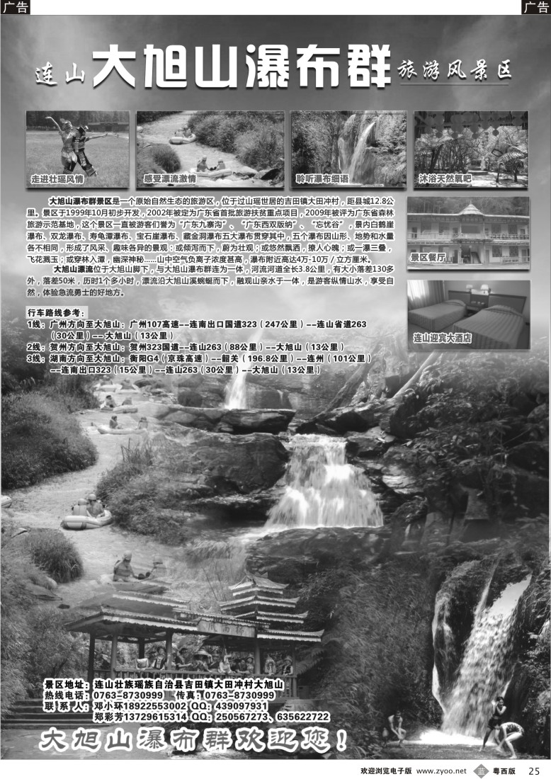 b25 大旭山旅游风景区