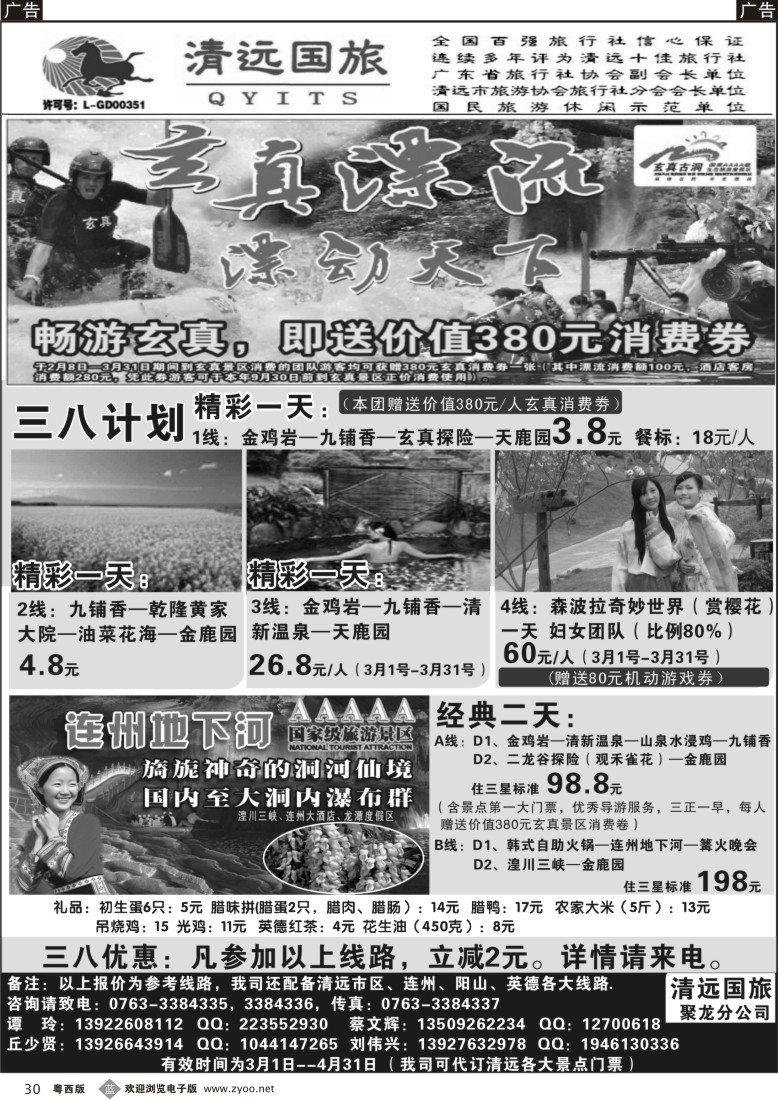 b30 清远国旅聚龙（谭玲）