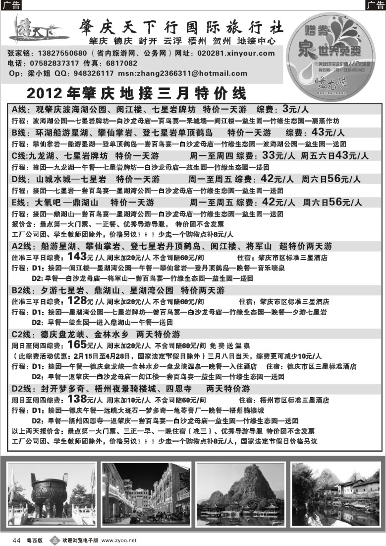 b44 肇庆专业地接（张家铭）（广州版+粤西版）