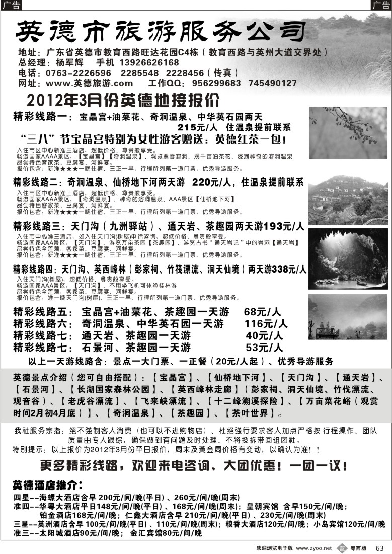 b63  英德市旅游服务公司(佛山,东莞,深圳)