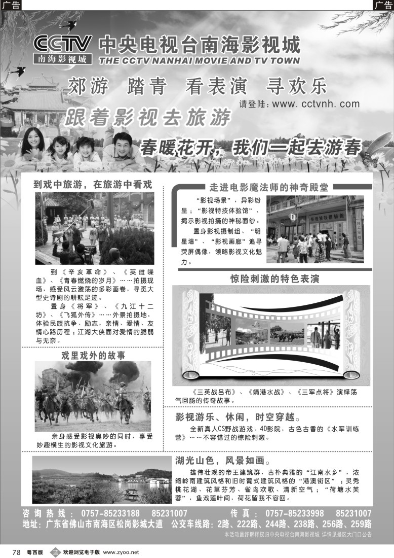b78CCTV南海影视城-跟着影视去游春