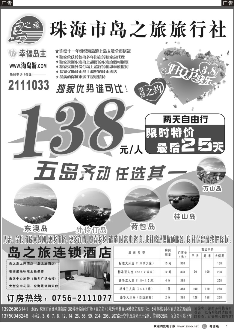 r1珠海海岛游王牌——珠海岛之旅
