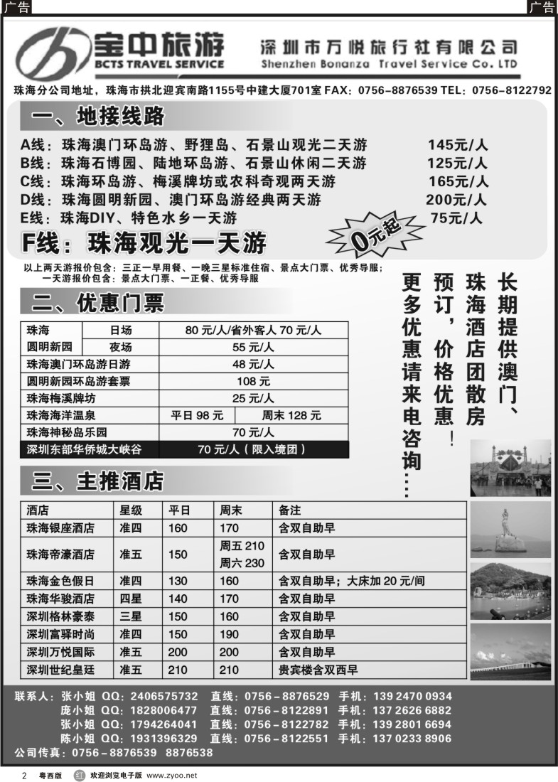 r2宝中旅游珠海地接（门票、酒店、线路）