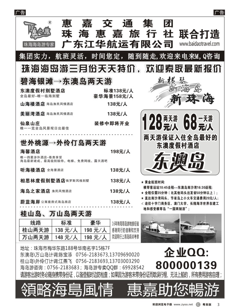 r3珠海海岛游专卖