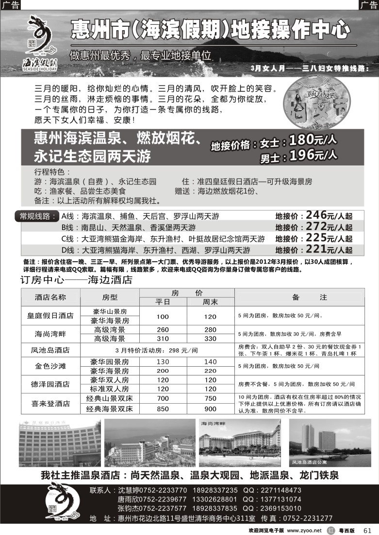 r61 海滨假期—惠州地区专业地接票房中心(唐雨欣)