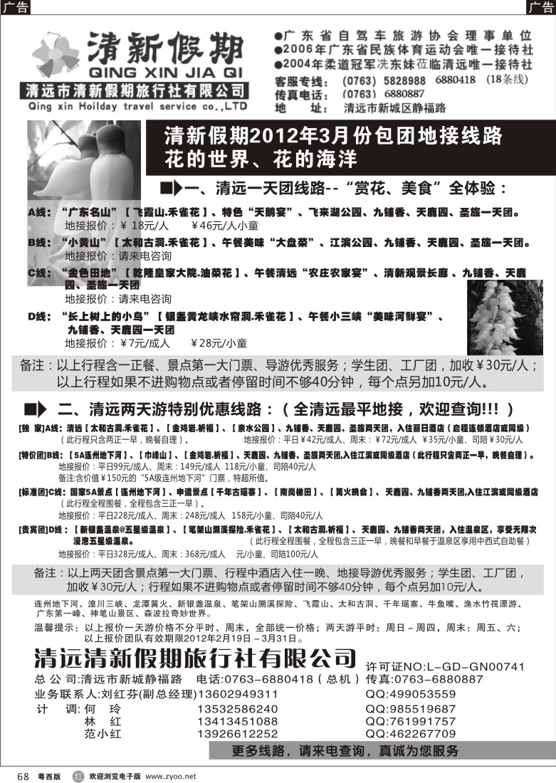 r68 清新假期  