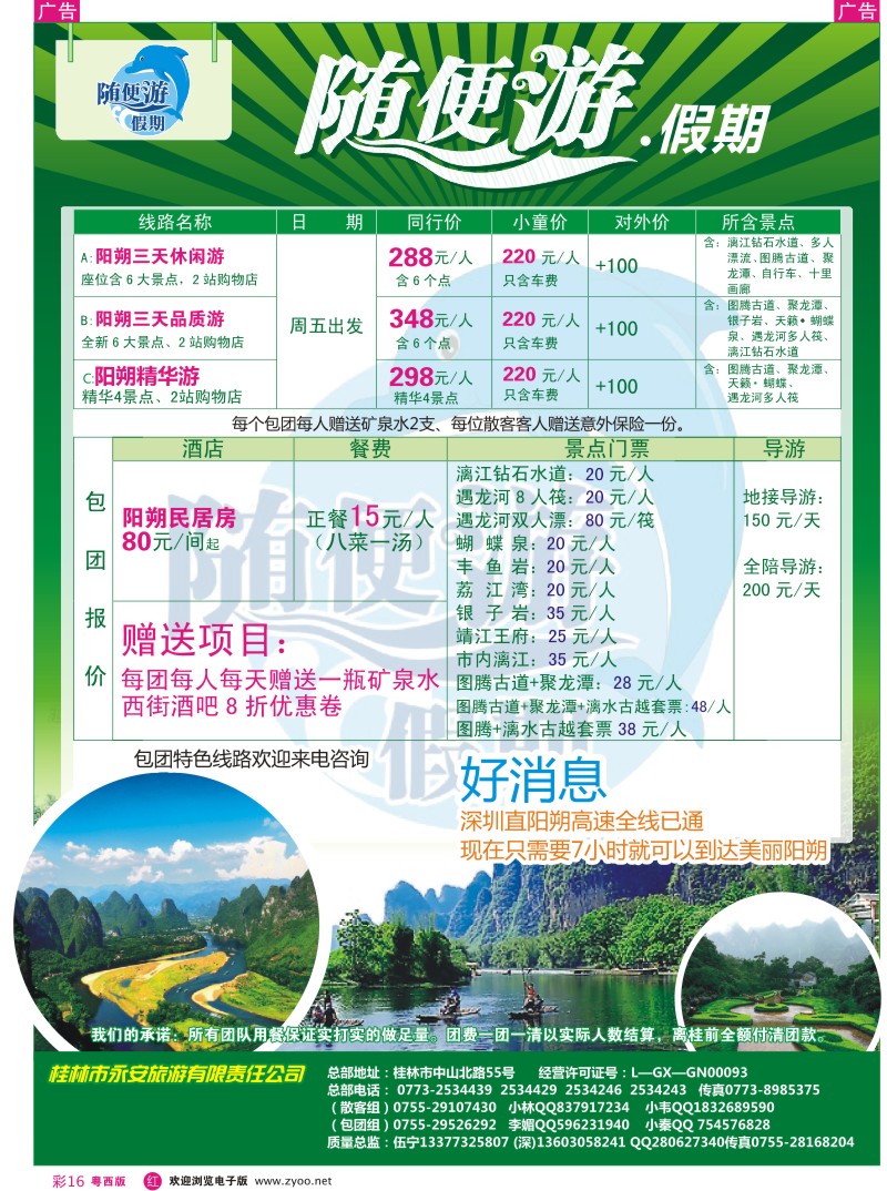 r彩16 随便游假期（伍宁）全城最低价