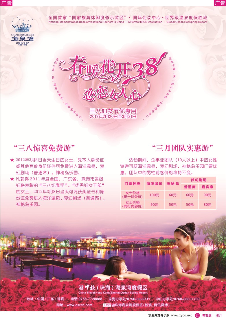 r彩1珠海海泉湾3