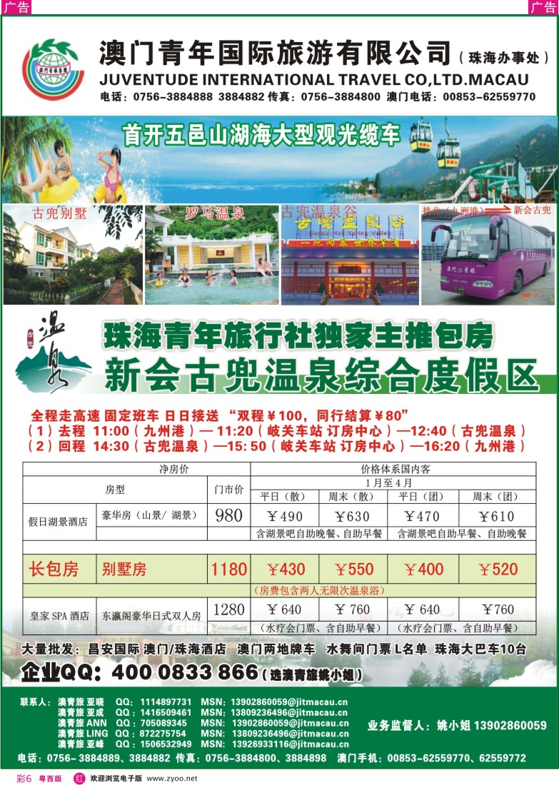 r彩6澳青旅 新会古兜温泉