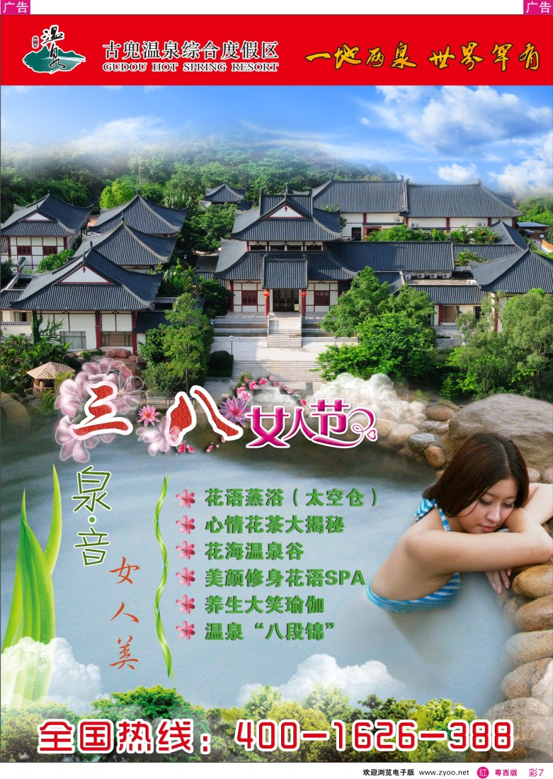 r彩7 古兜温泉三八篇