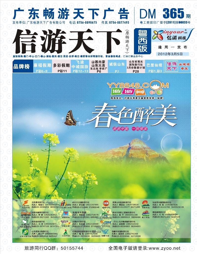 游游网-广东省内