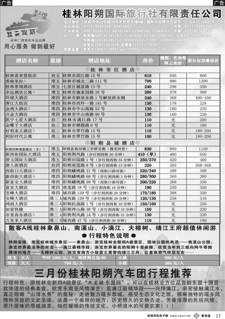 b23 桂云假期--专注广东市场多年的贴心品牌