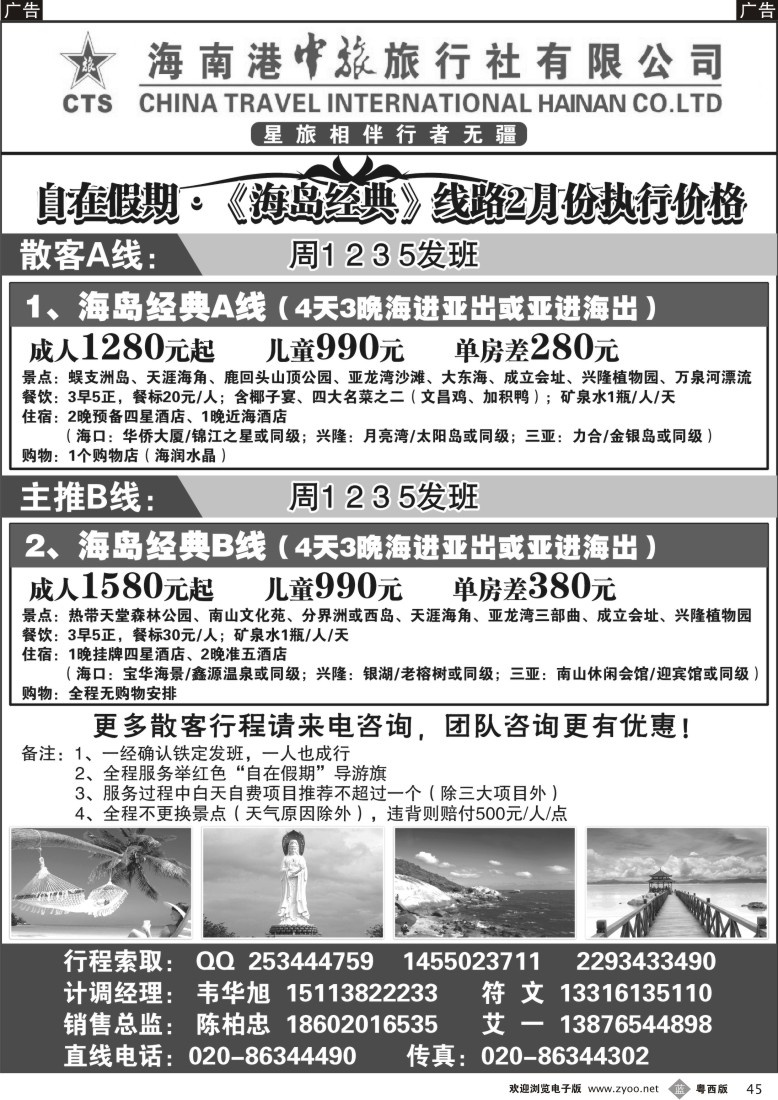 b45 海南港中旅——自在假期广