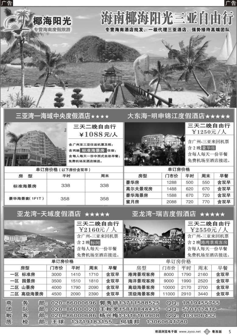 b5 江波海南椰海阳光·三亚自由行