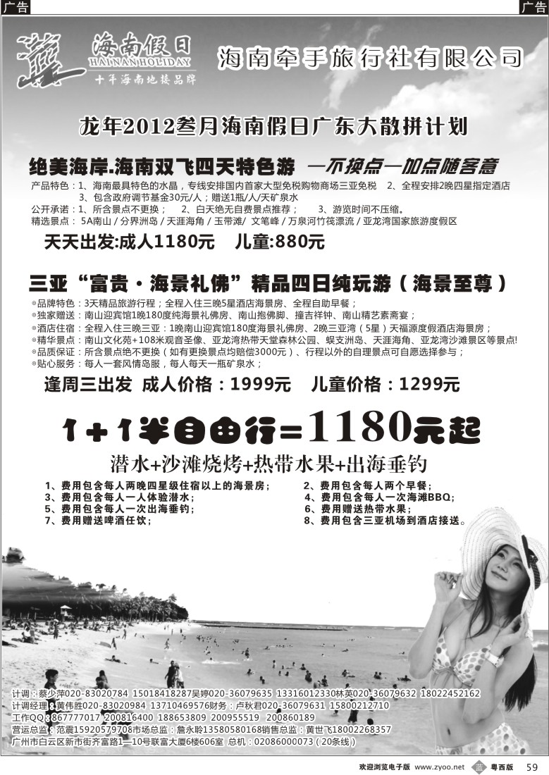 b59  海南假日(佛山,东莞)