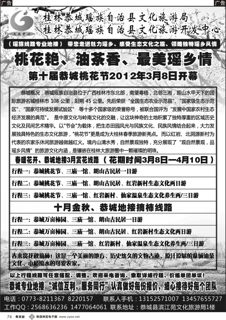 b74 恭城瑶族线路专业地接