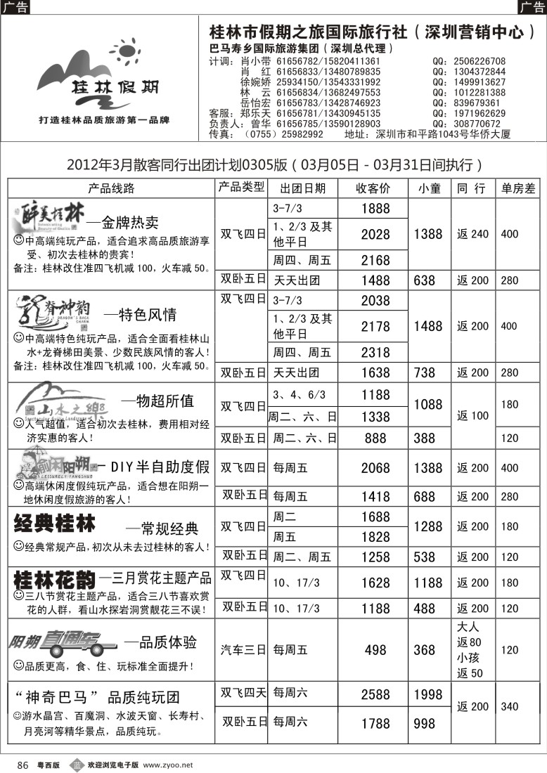 b86 桂林假期-桂林线出团计划