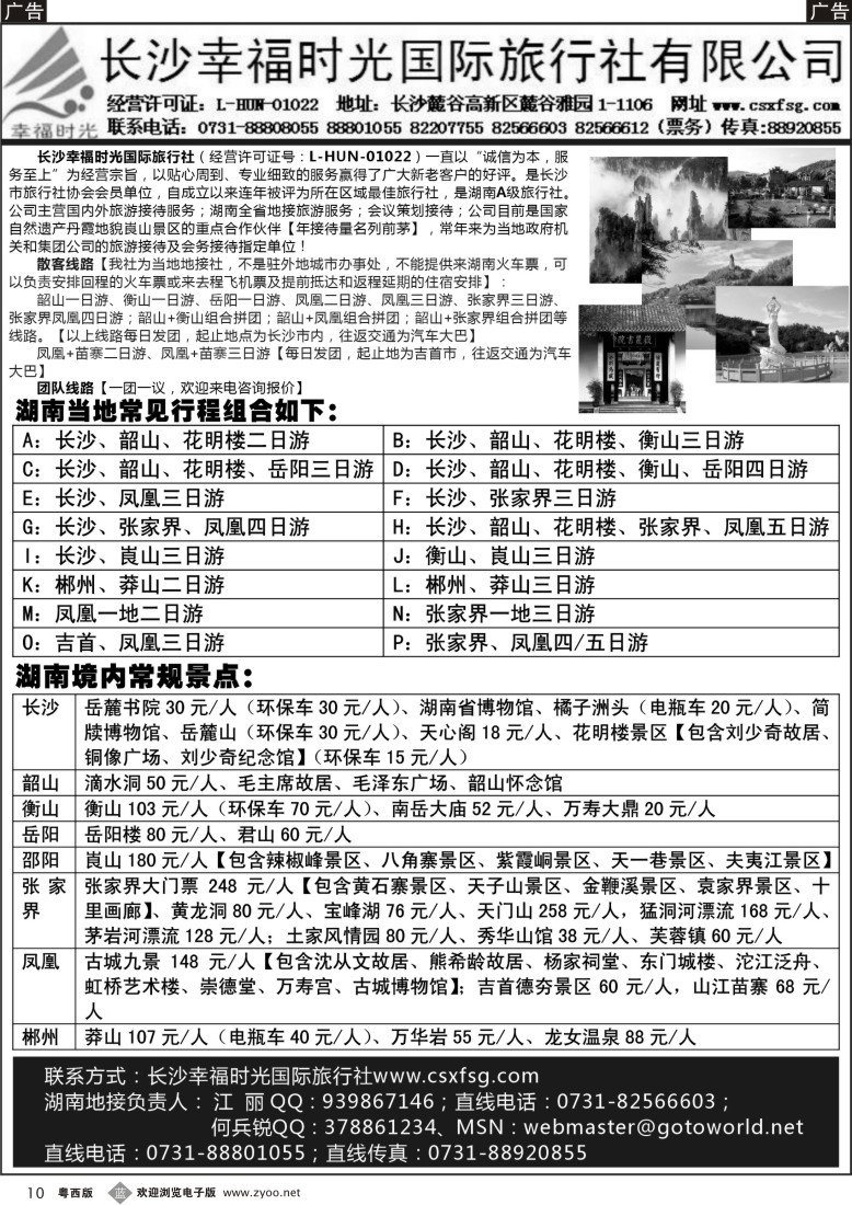 b10  长沙幸福时光国际旅行社