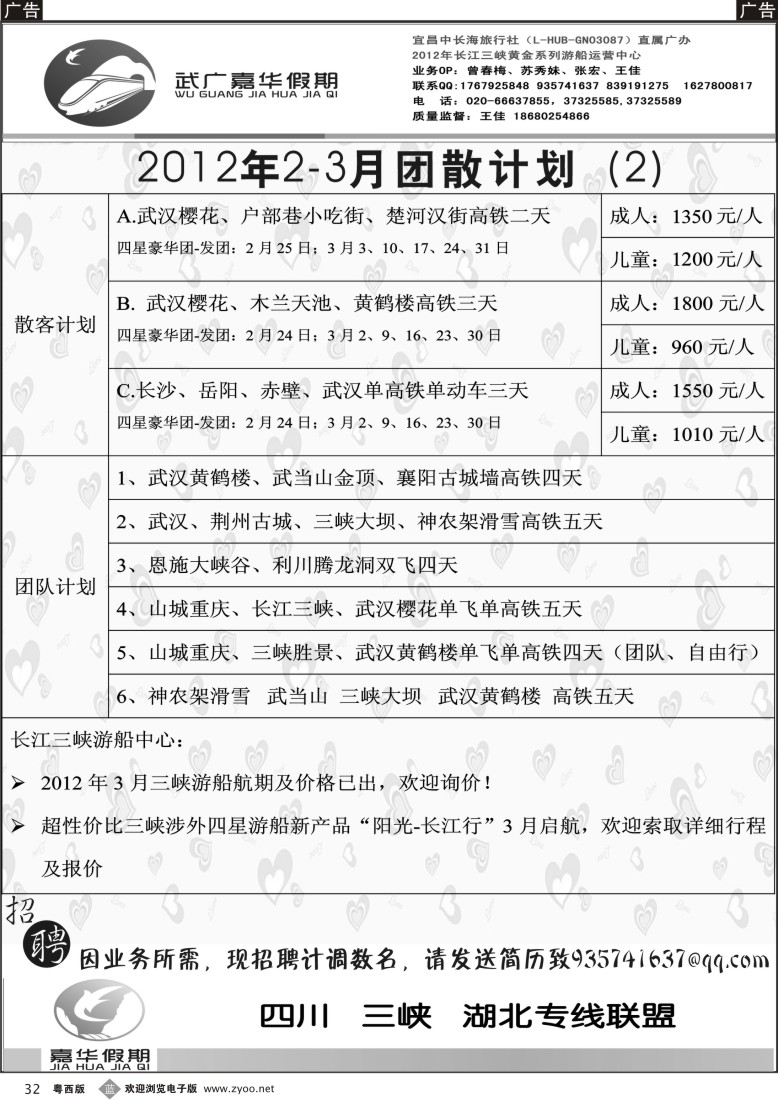 b32 武广嘉华假期-湖北、三峡品质地接