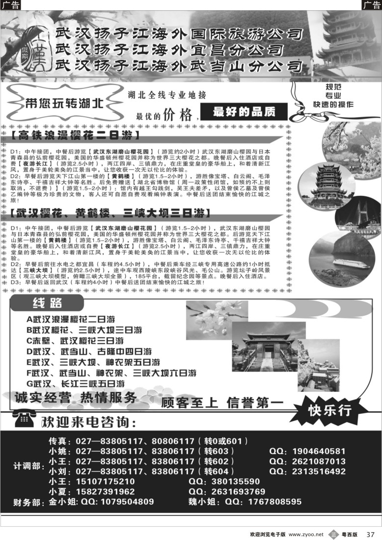 b37 武汉扬子江海外国旅--湖北全线地接（广州+粤西）