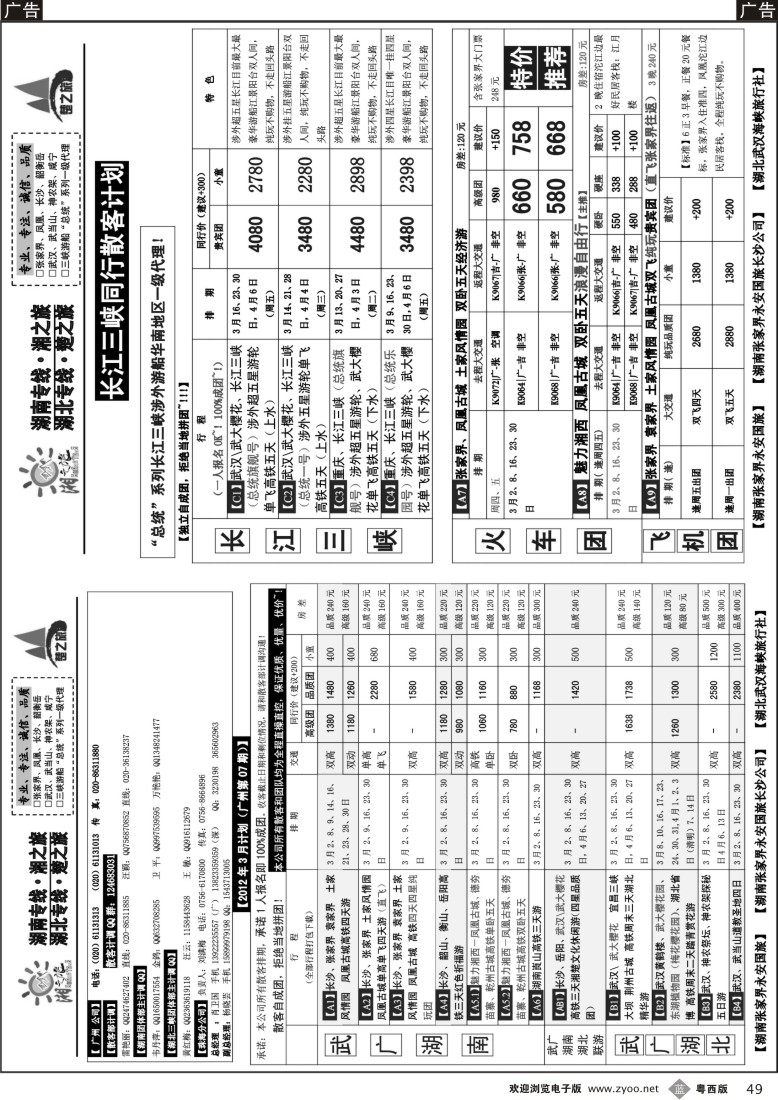b49湘之旅-楚之旅－湖北、湖南专线
