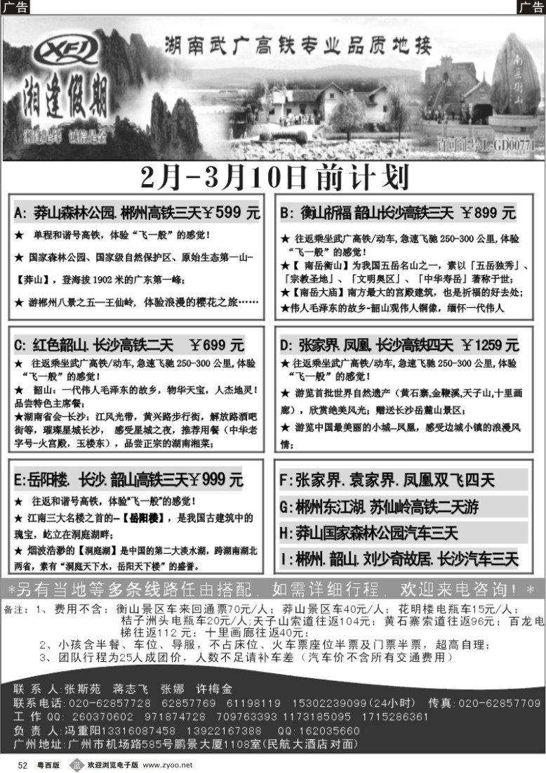 b52 湘逢假期