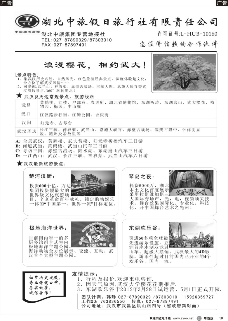 r19湖北中旅假日旅行社有限公司