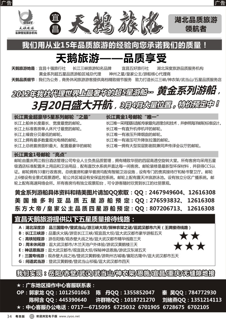 r34 三峡、神农架、武当山 宜昌天鹅